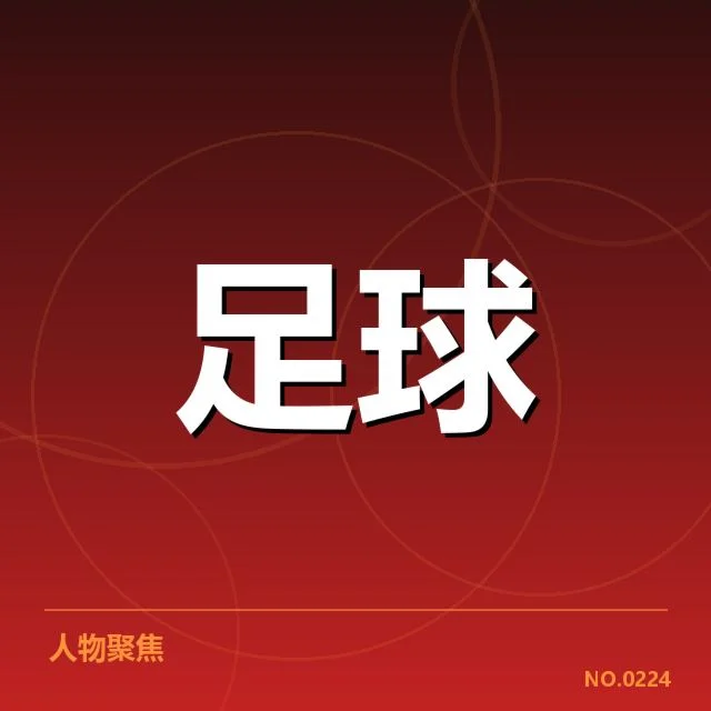 欧洲五大联赛球队排名确认